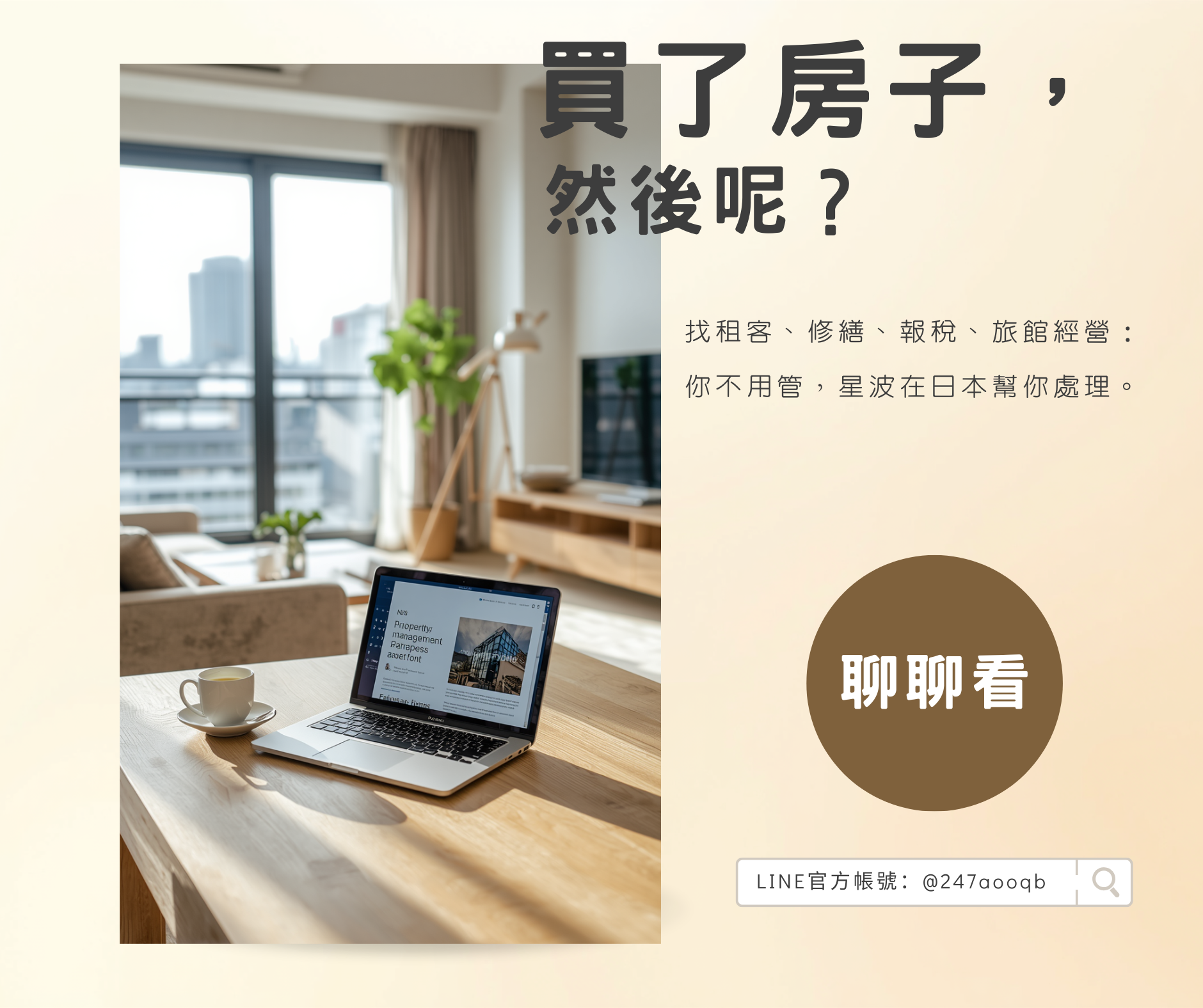 海外不動產社群貼文 2